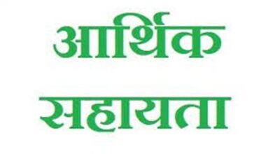 प्राकृतिक आपदा के तीन मामलों में मृतकों के परिजनों को 12 लाख रुपये की आर्थिक सहायता स्वीकृत