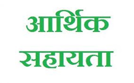 प्राकृतिक आपदा के तीन मामलों में मृतकों के परिजनों को 12 लाख रुपये की आर्थिक सहायता स्वीकृत