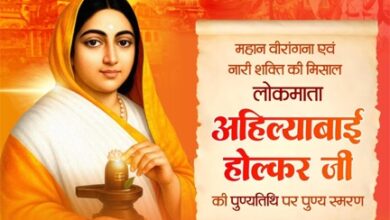 लोकमाता अहिल्याबाई होल्कर की पुण्यतिथि पर वित्त मंत्री ओपी चौधरी ने किया पुण्य स्मरण लोकमाता अहिल्याबाई होल्कर की पुण्यतिथि पर वित्त मंत्री ओपी चौधरी ने किया पुण्य स्मरण