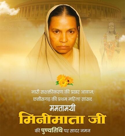 मिनीमाता की पुण्यतिथि पर वित्त मंत्री ओपी चौधरी ने किया सादर नमन