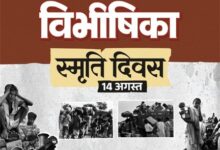 विभाजन विभीषिका स्मृति दिवस पर वित्त मंत्री ओपी चौधरी ने विभाजन के पीड़ितों को दी विनम्र श्रद्धांजलि