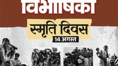 विभाजन विभीषिका स्मृति दिवस पर वित्त मंत्री ओपी चौधरी ने विभाजन के पीड़ितों को दी विनम्र श्रद्धांजलि