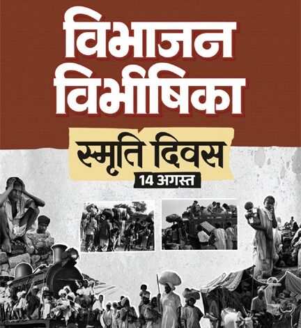 विभाजन विभीषिका स्मृति दिवस पर वित्त मंत्री ओपी चौधरी ने विभाजन के पीड़ितों को दी विनम्र श्रद्धांजलि विभाजन विभीषिका स्मृति दिवस पर वित्त मंत्री ओपी चौधरी ने विभाजन के पीड़ितों को दी विनम्र श्रद्धांजलि