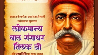 लोकमान्य बाल गंगाधर तिलक की पुण्यतिथि पर वित्त मंत्री ओपी चौधरी ने किया श्रद्धापूर्वक नमन