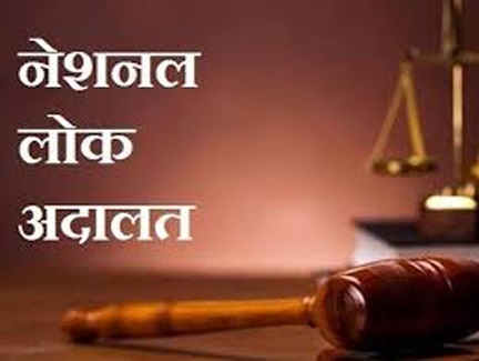 नेशनल लोक अदालत में  रायगढ़ जिले में 12 लाख से अधिक प्रकरणों का हुआ निराकरण