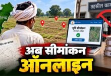डिजिटल छत्तीसगढ़- अब ज़मीन के सीमांकन के लिए नहीं काटने पड़ेंगे तहसील के चक्कर