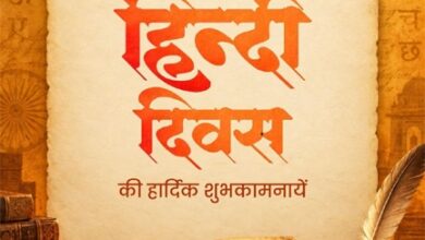 हिंदी दिवस पर वित्त मंत्री ओपी चौधरी ने दी देशवासियों को हार्दिक शुभकामनाएं हिंदी दिवस पर वित्त मंत्री ओपी चौधरी ने दी देशवासियों को हार्दिक शुभकामनाएं