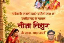 तीजा तिहार पर वित्त मंत्री ओपी चौधरी ने दी प्रदेशवासियों को हार्दिक बधाई एवं शुभकामनाएं