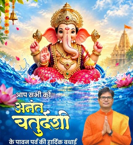 अनंत चतुर्दशी पर वित्त मंत्री ओपी चौधरी ने प्रदेशवासियों को दी हार्दिक बधाई एवं शुभकामनाएं अनंत चतुर्दशी पर वित्त मंत्री ओपी चौधरी ने प्रदेशवासियों को दी हार्दिक बधाई एवं शुभकामनाएं