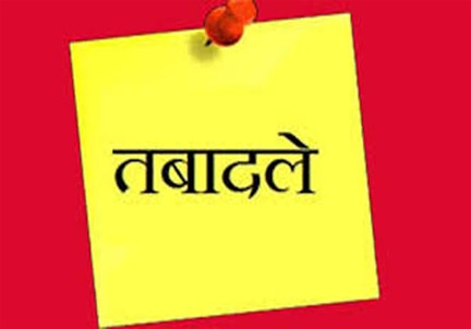 नगरीय प्रशासन विभाग में 100 अधिकारियों-कर्मचारियों के तबादले नगरीय प्रशासन विभाग में 100 अधिकारियों-कर्मचारियों के तबादले