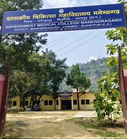 स्वास्थ्य सेवाओं के नए युग की ओर बढ़ता मनेन्द्रगढ़-चिरमिरी-भरतपुर जिला स्वास्थ्य सेवाओं के नए युग की ओर बढ़ता मनेन्द्रगढ़-चिरमिरी-भरतपुर जिला