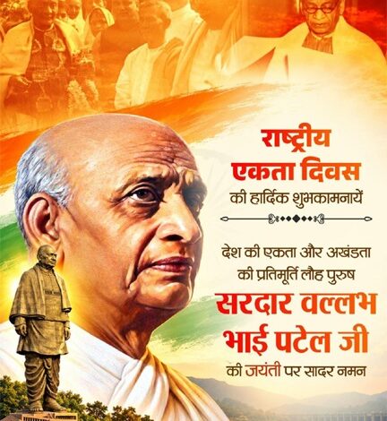 सरदार वल्लभभाई पटेल की जयंती पर वित्त मंत्री ओपी चौधरी ने किया सादर नमन