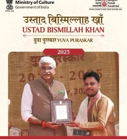 छत्तीसगढ़ की कला प्रतिभाओं ने राष्ट्रीय मंच पर लहराया परचम, जशपुर के डॉ. आनन्द पाण्डेय और सारंगढ़ के घनश्याम साहू को प्रतिष्ठित उस्ताद बिस्मिल्लाह खान युवा पुरस्कार छत्तीसगढ़ की कला प्रतिभाओं ने राष्ट्रीय मंच पर लहराया परचम, जशपुर के डॉ. आनन्द पाण्डेय और सारंगढ़ के घनश्याम साहू को प्रतिष्ठित उस्ताद बिस्मिल्लाह खान युवा पुरस्कार
