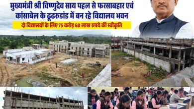 आदिवासी विद्यार्थियों को मिलेंगी आधुनिक शिक्षा और आवासीय सुविधाएं, जशपुर में एकलव्य विद्यालयों के नए भवनों का निर्माण तेज आदिवासी विद्यार्थियों को मिलेंगी आधुनिक शिक्षा और आवासीय सुविधाएं, जशपुर में एकलव्य विद्यालयों के नए भवनों का निर्माण तेज